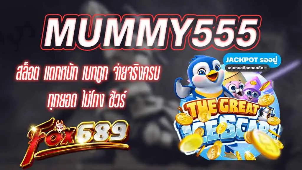 MUMMY555